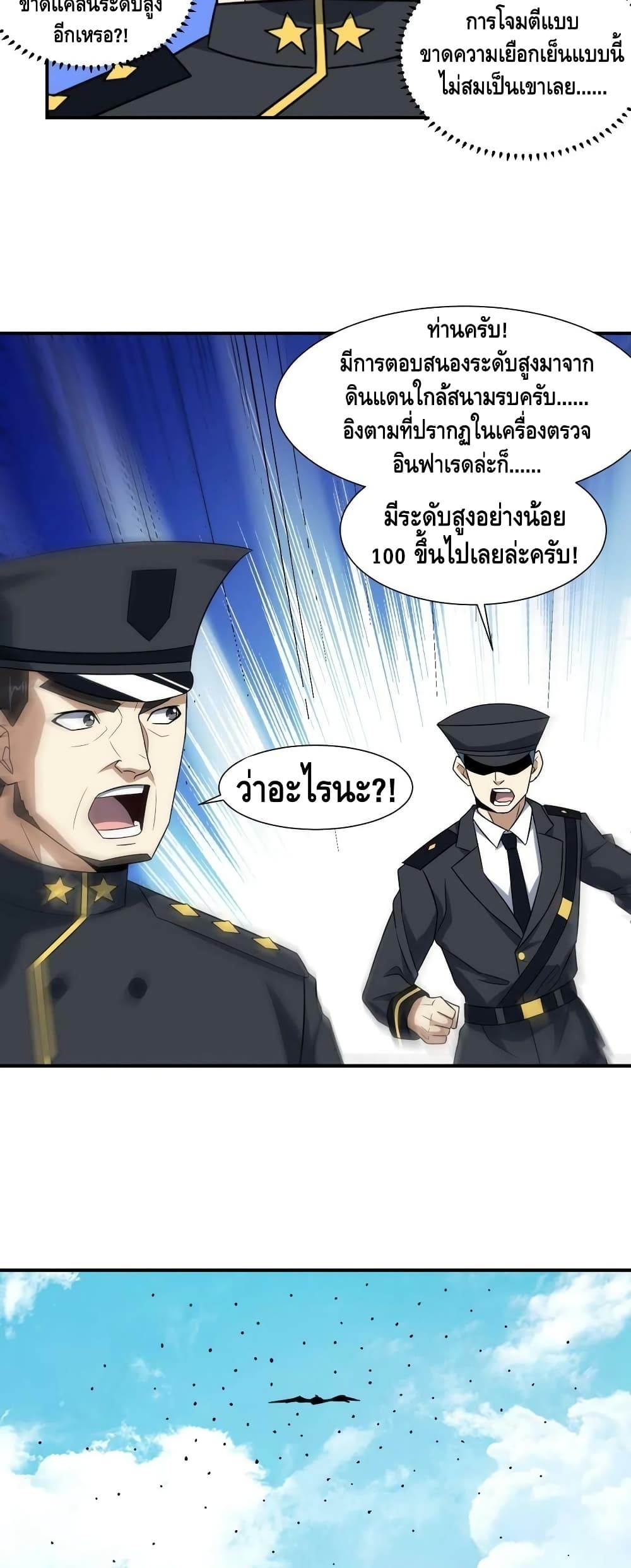 High Energy Strikes page 24