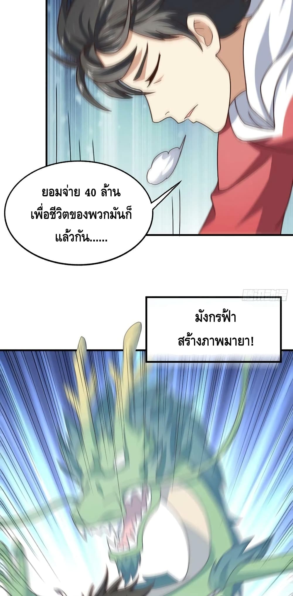 High Energy Strikes page 33