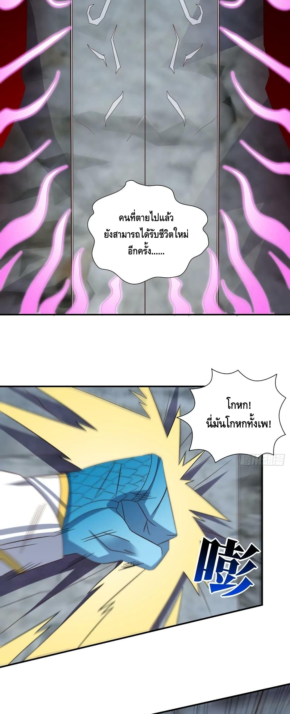 High Energy Strikes page 11