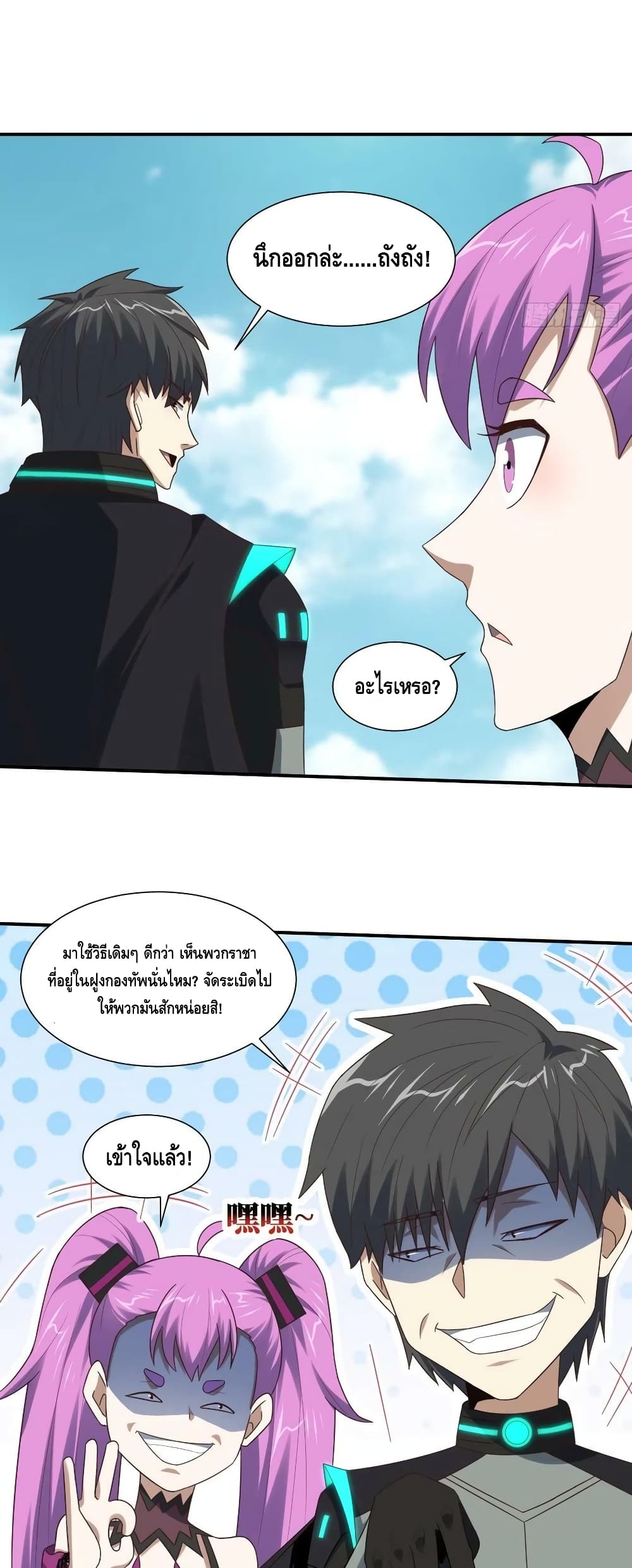 High Energy Strikes page 40
