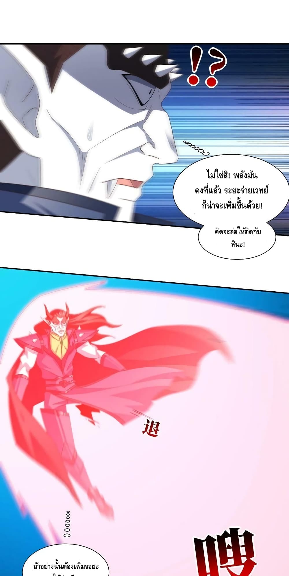 High Energy Strikes page 22