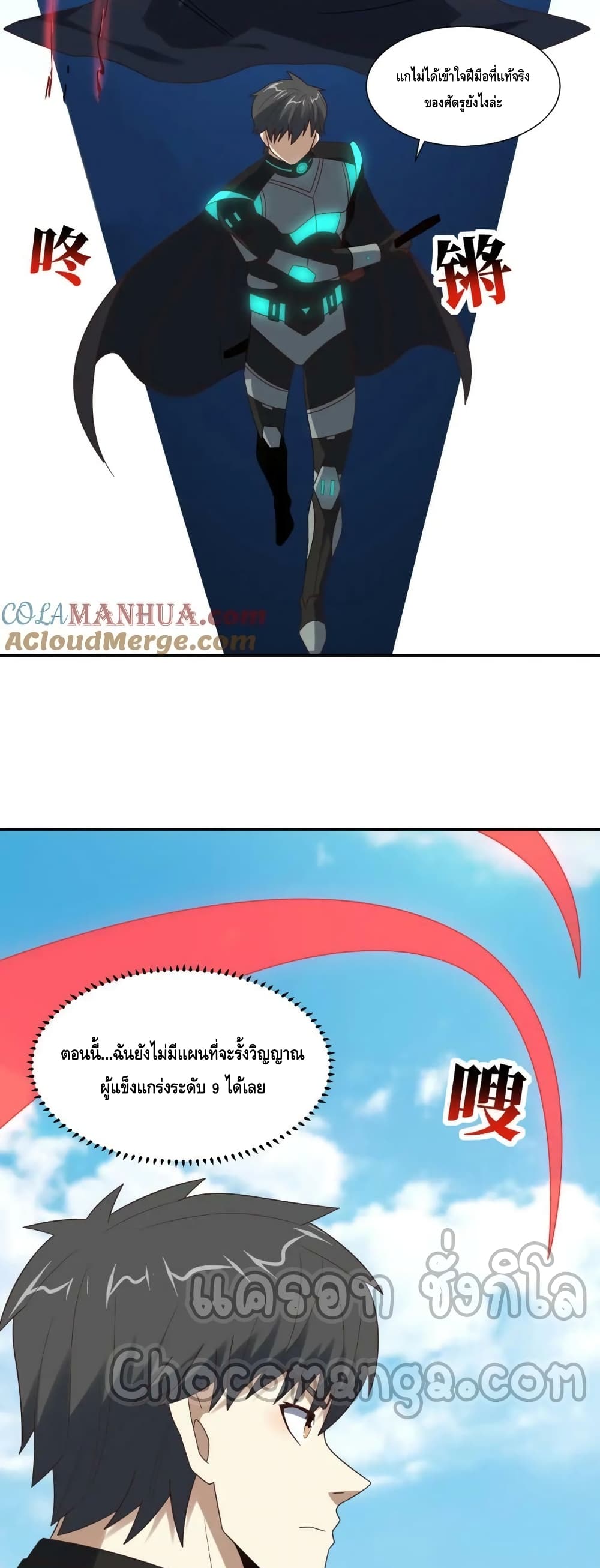 High Energy Strikes page 34