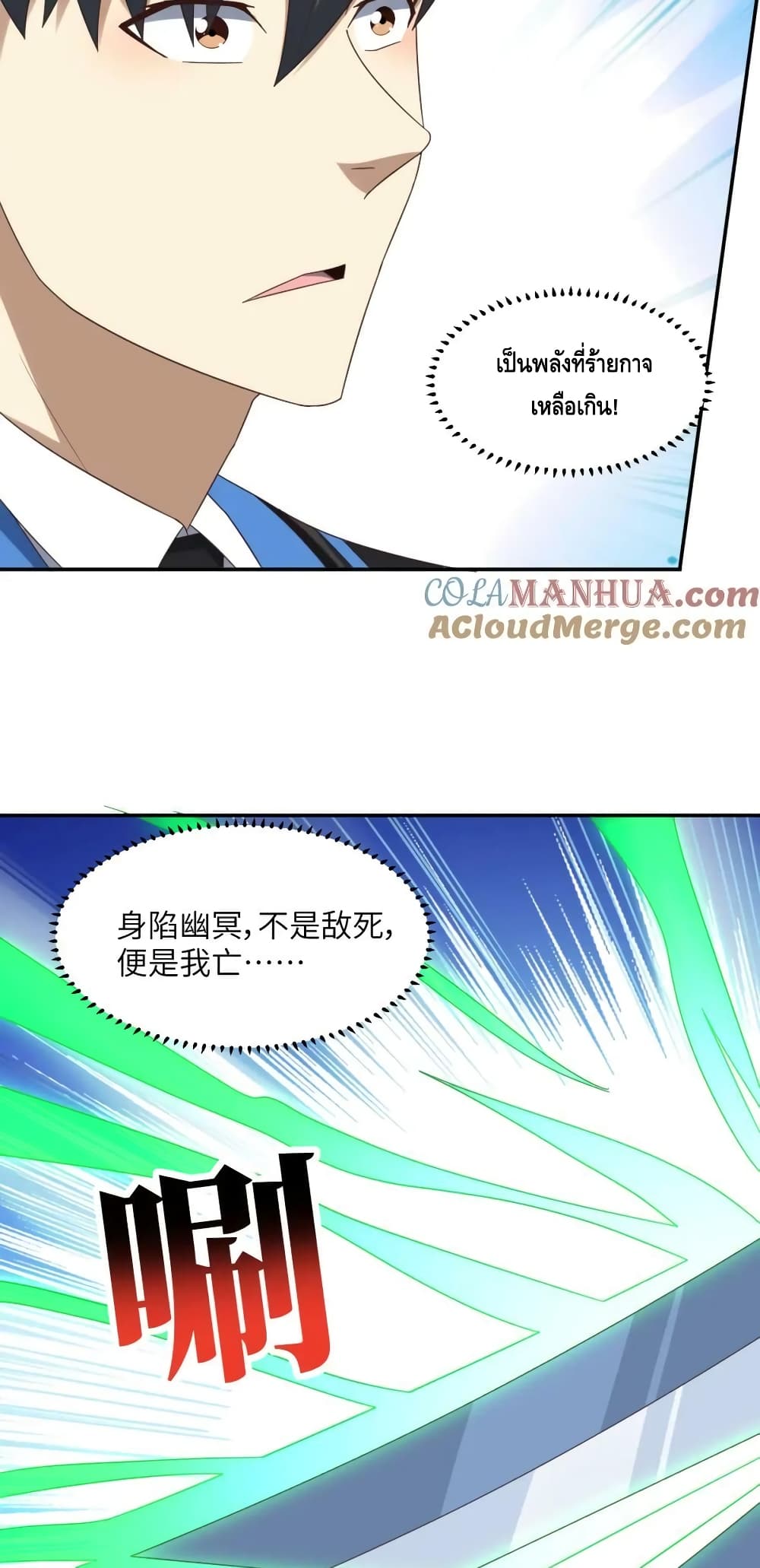 High Energy Strikes page 45