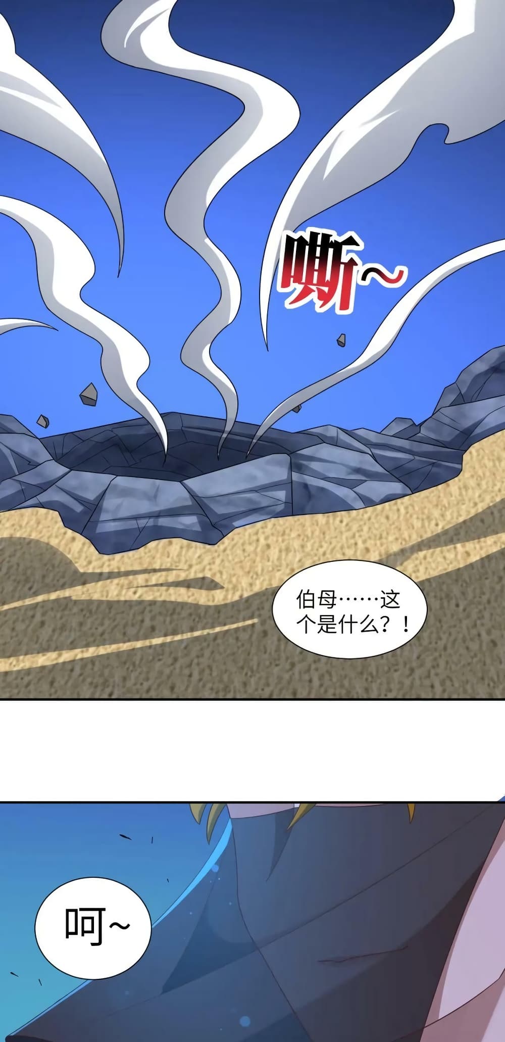 High Energy Strikes page 50