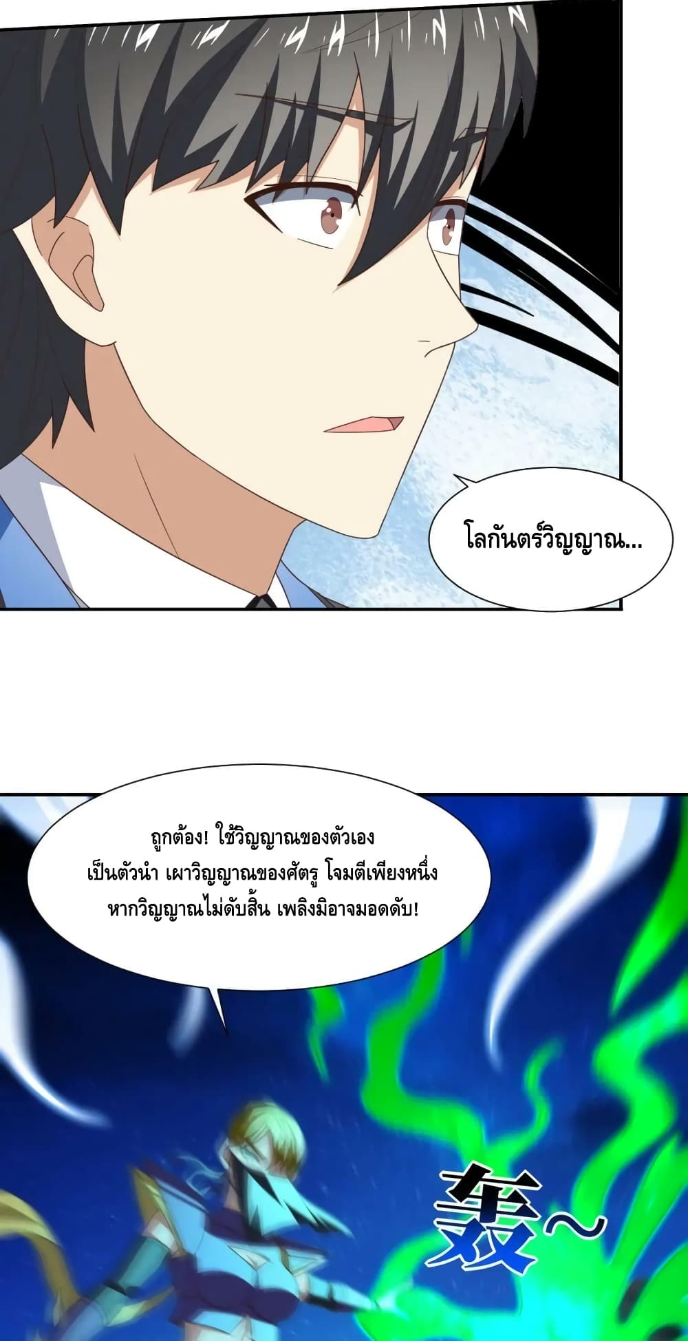 High Energy Strikes page 8
