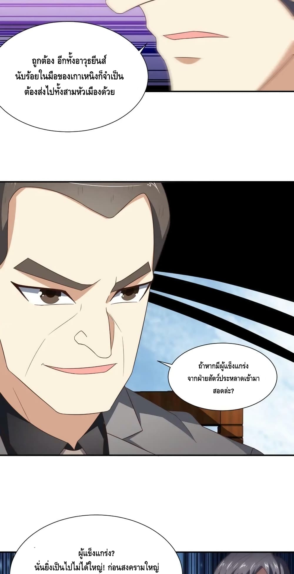 High Energy Strikes page 39