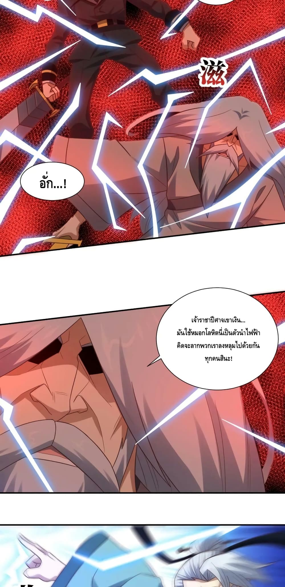 High Energy Strikes page 39