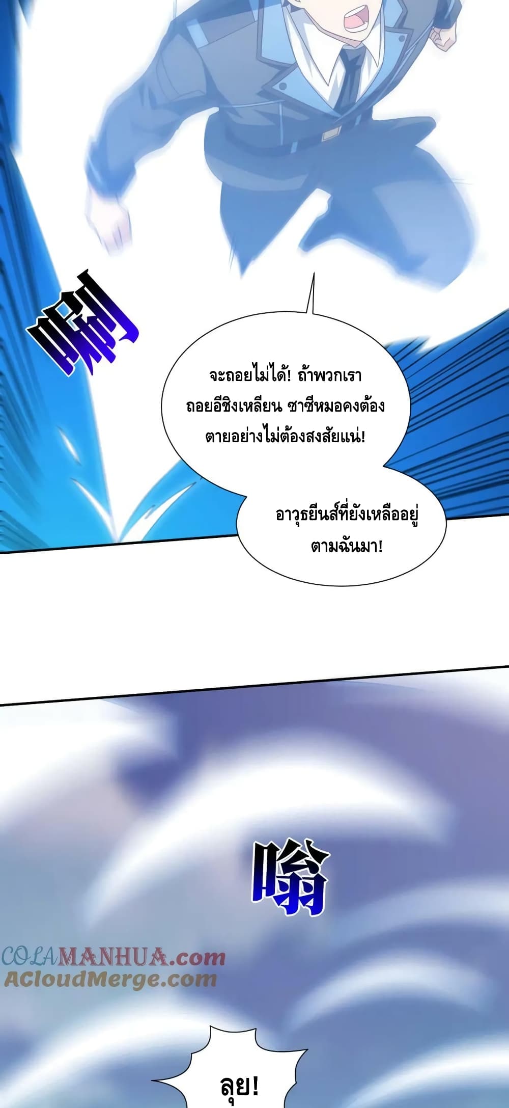 High Energy Strikes page 42