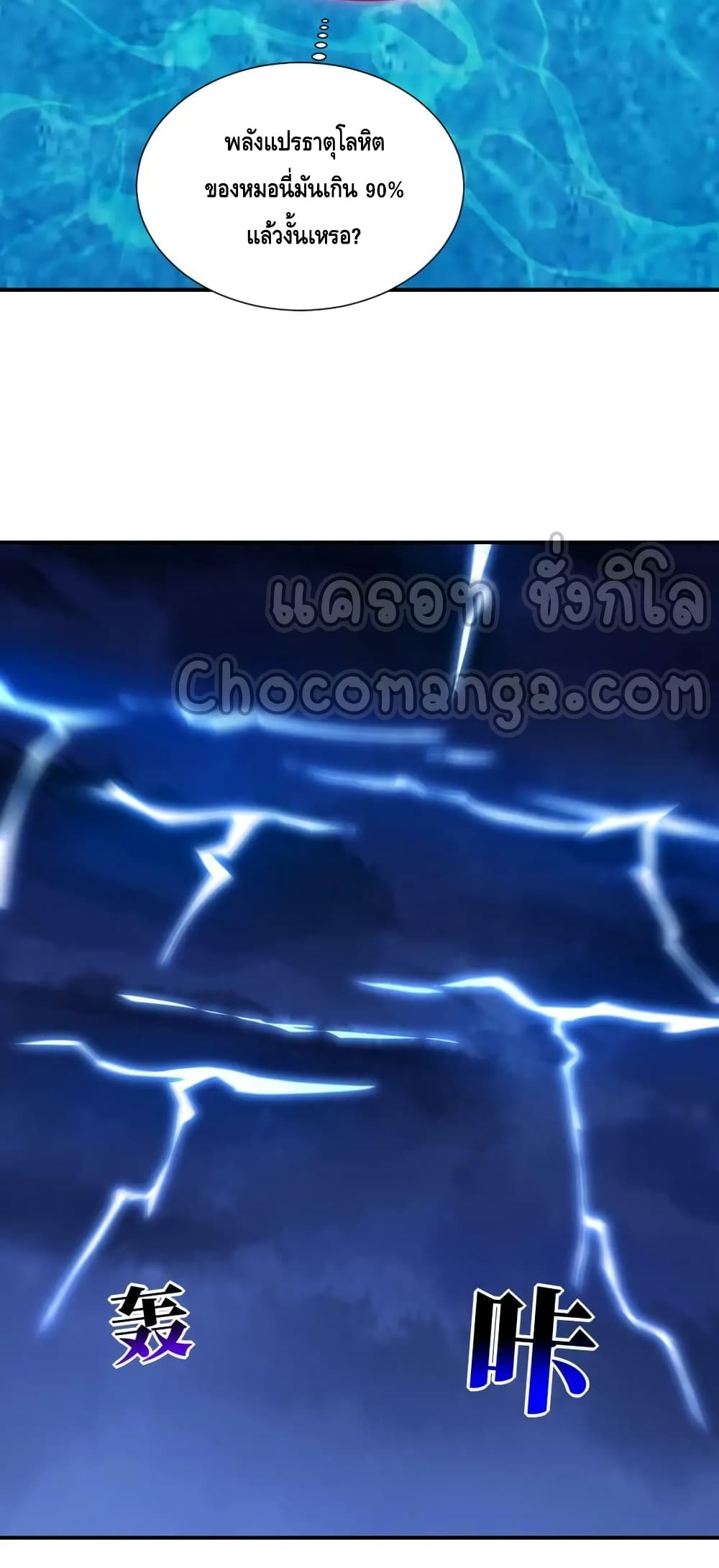 High Energy Strikes page 39