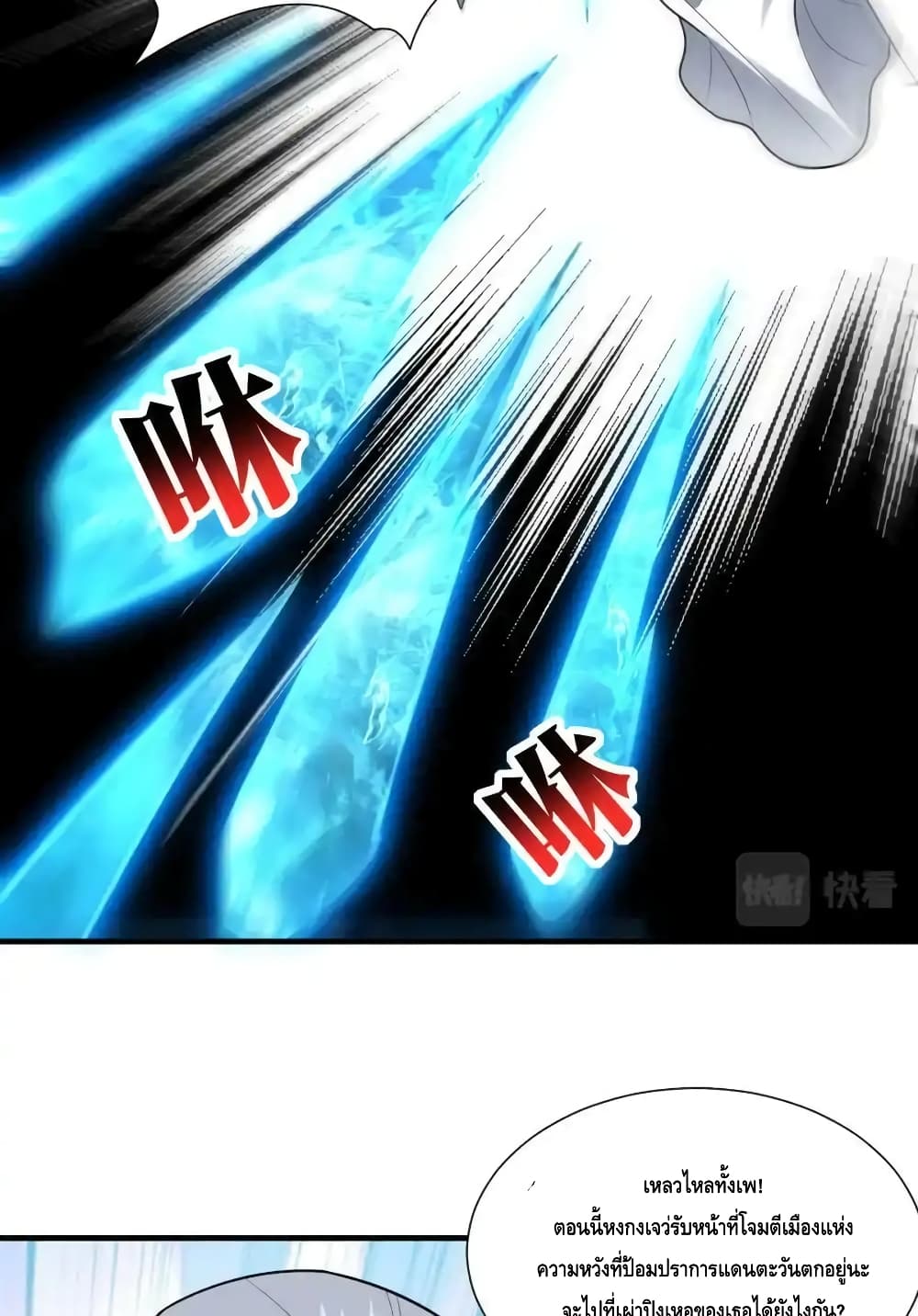 High Energy Strikes page 63