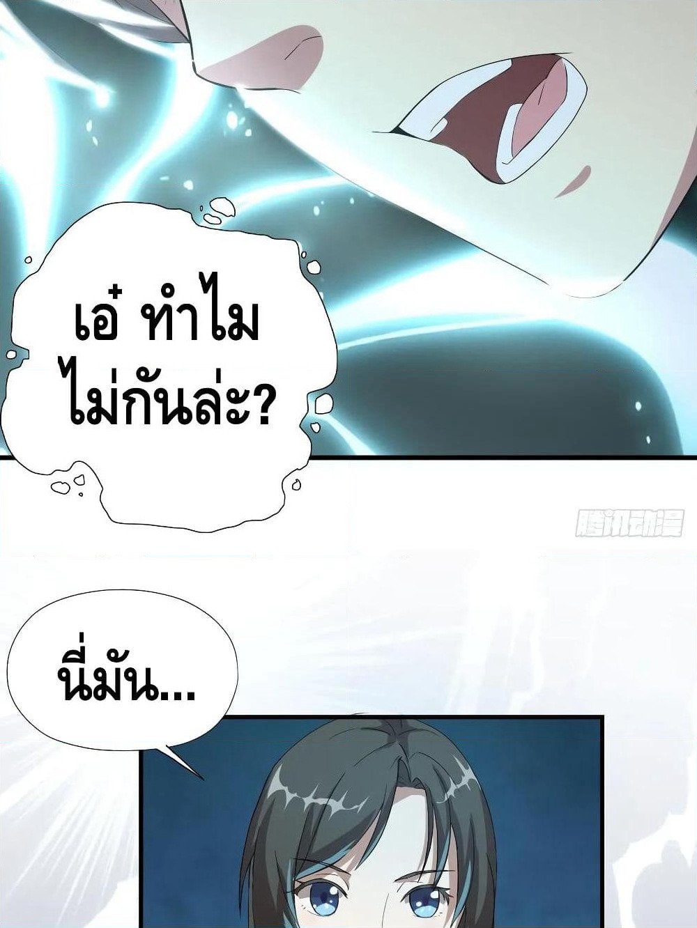 High Energy Strikes page 19