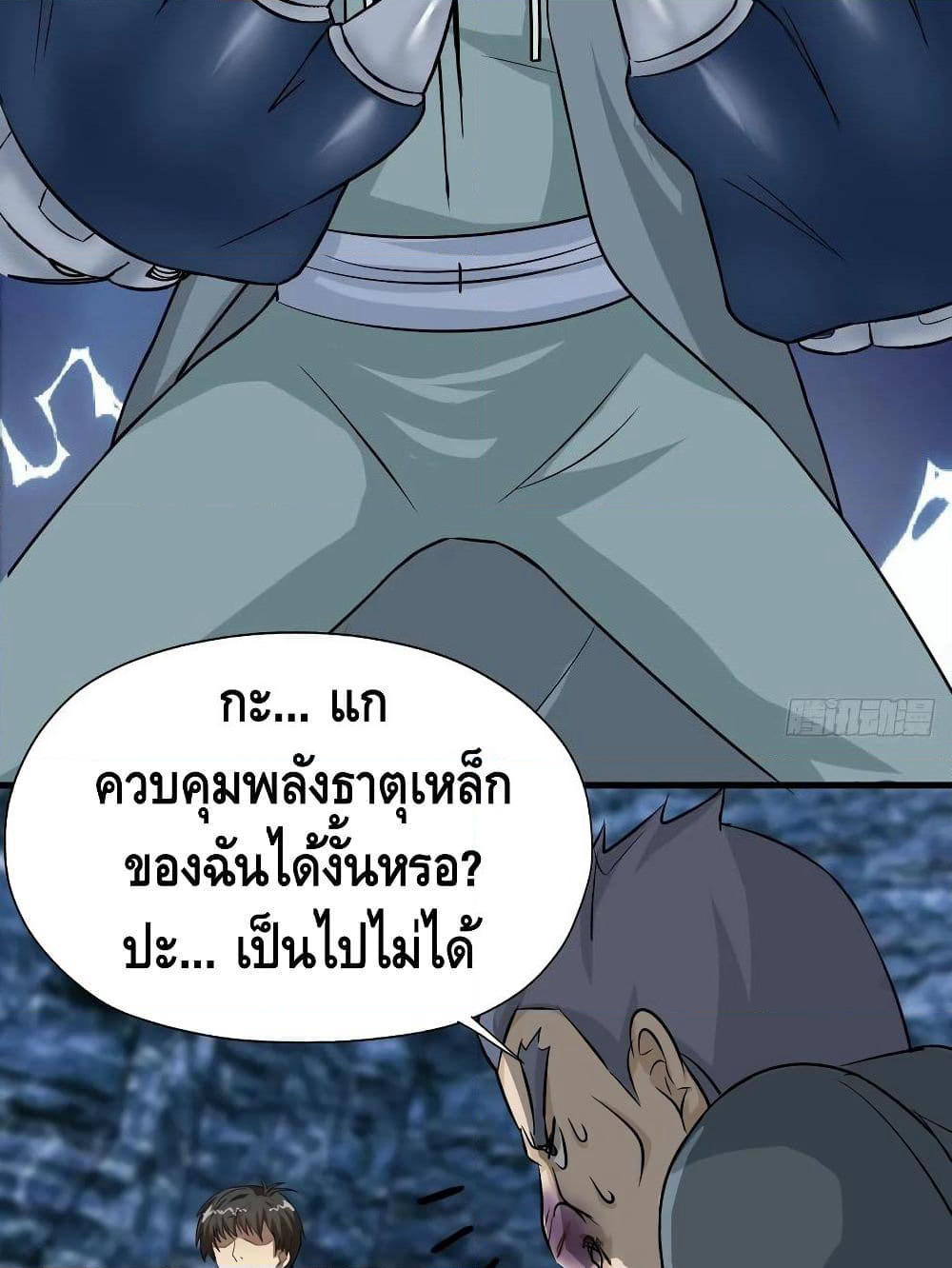 High Energy Strikes page 21