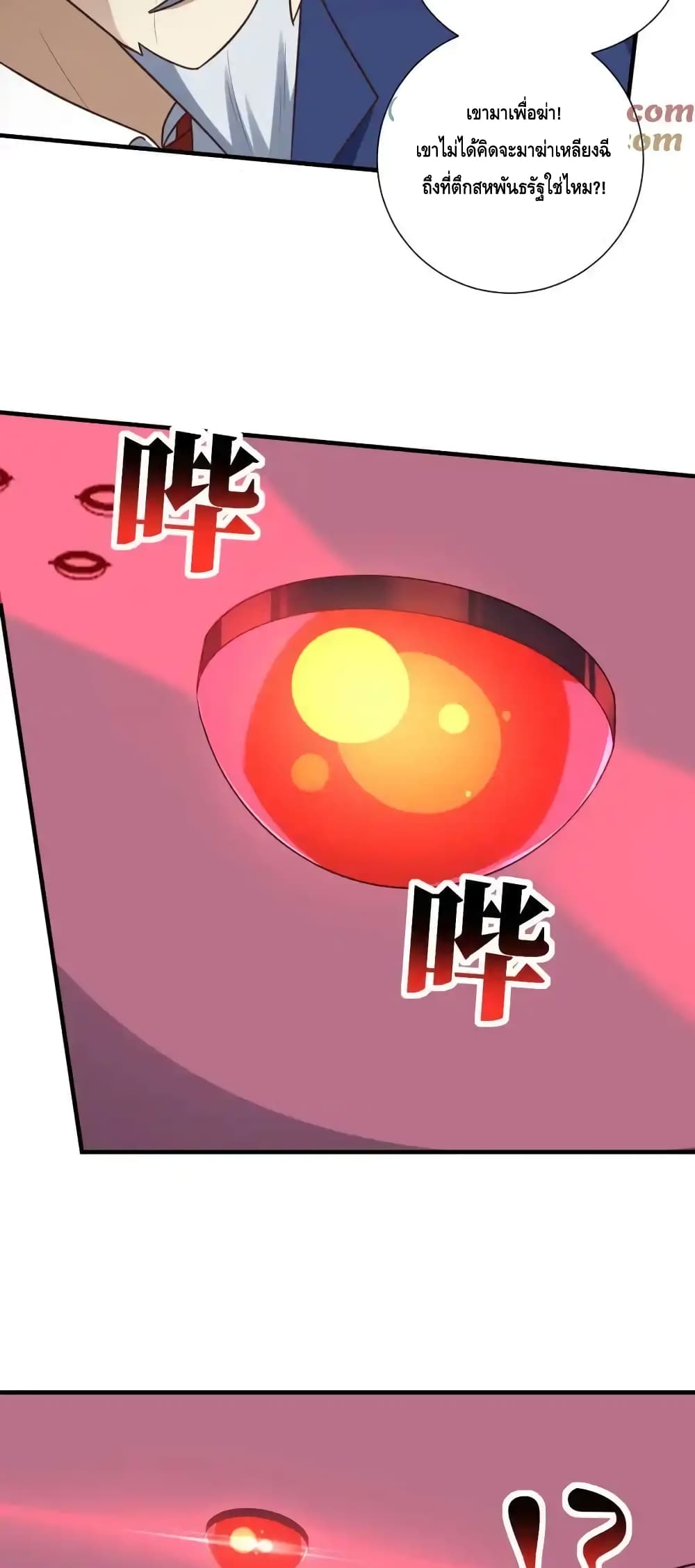 High Energy Strikes page 40