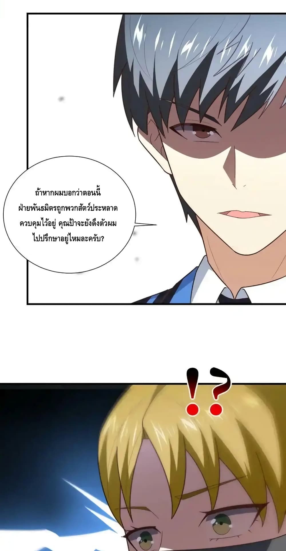 High Energy Strikes page 45