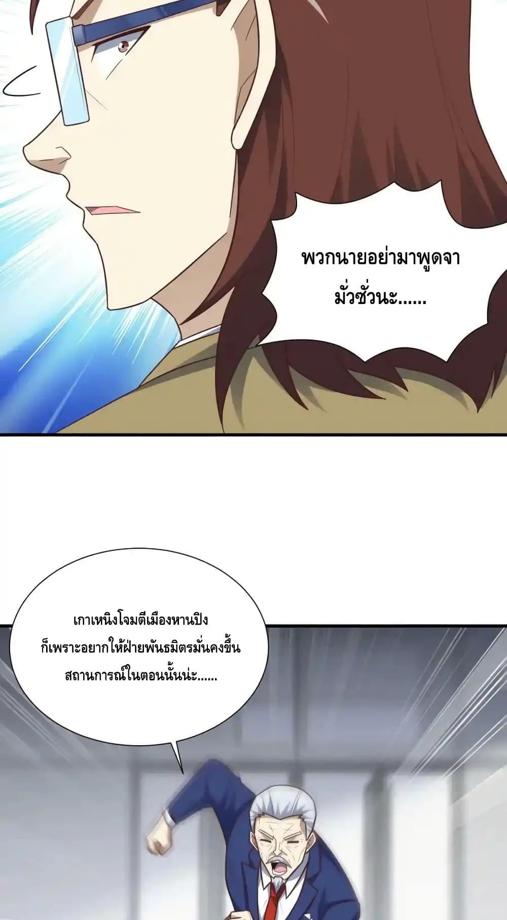 High Energy Strikes page 18