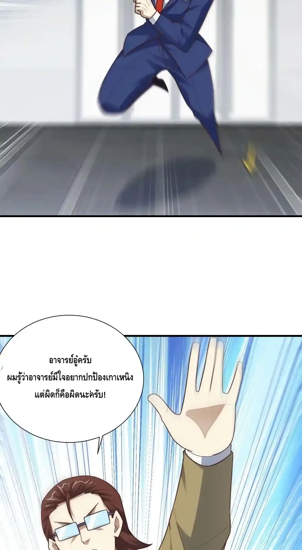 High Energy Strikes page 19