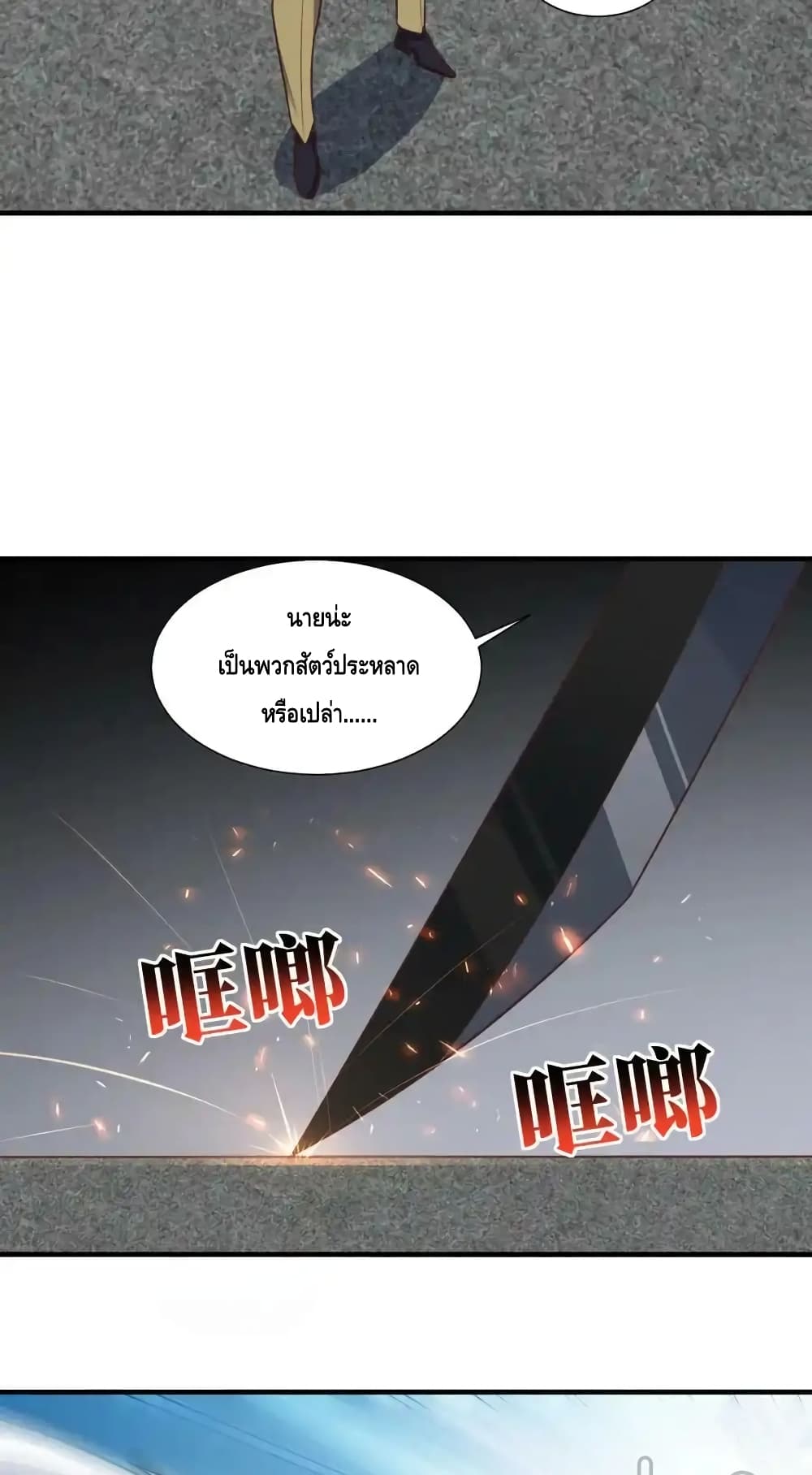 High Energy Strikes page 47