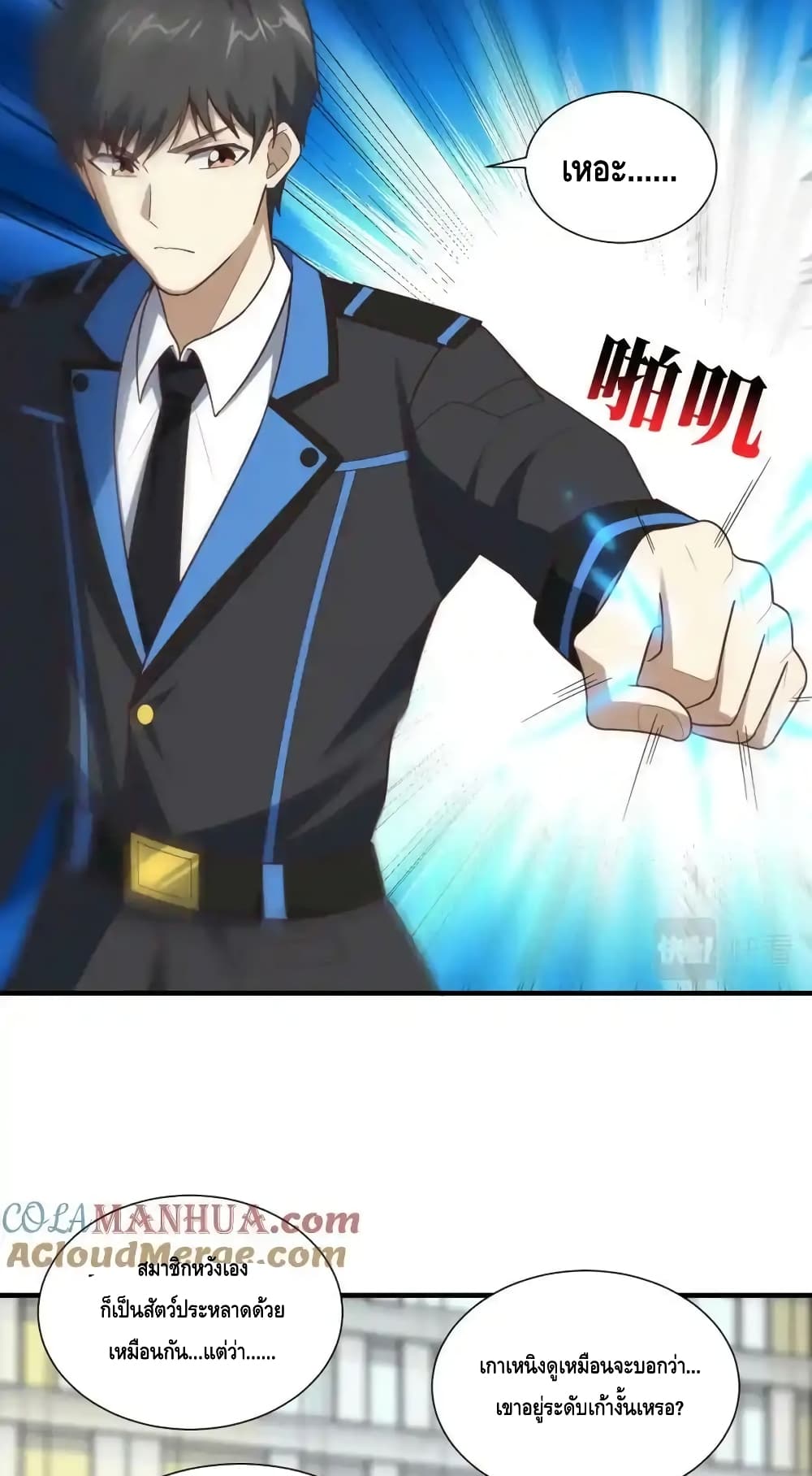 High Energy Strikes page 57