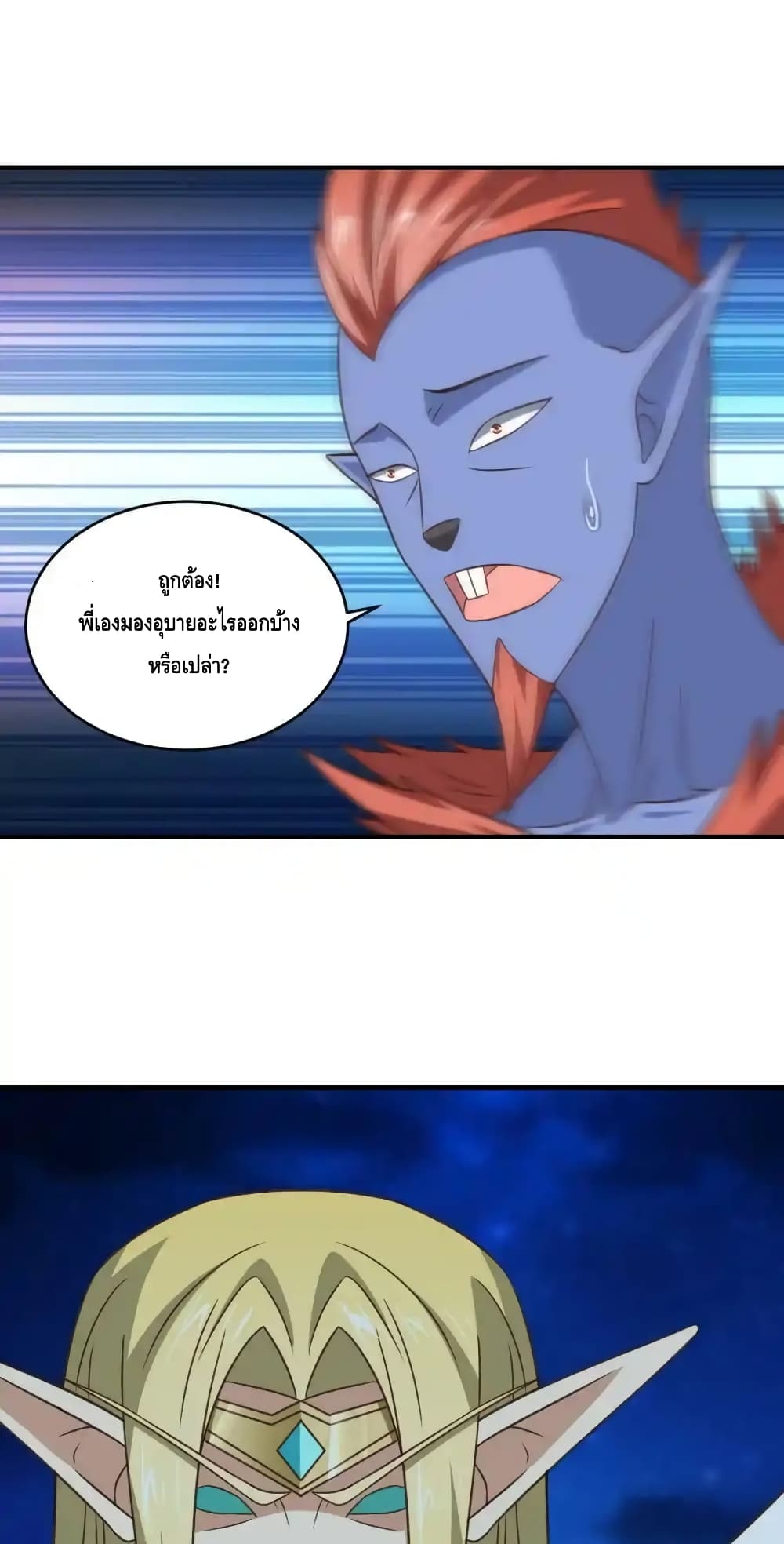 High Energy Strikes page 25
