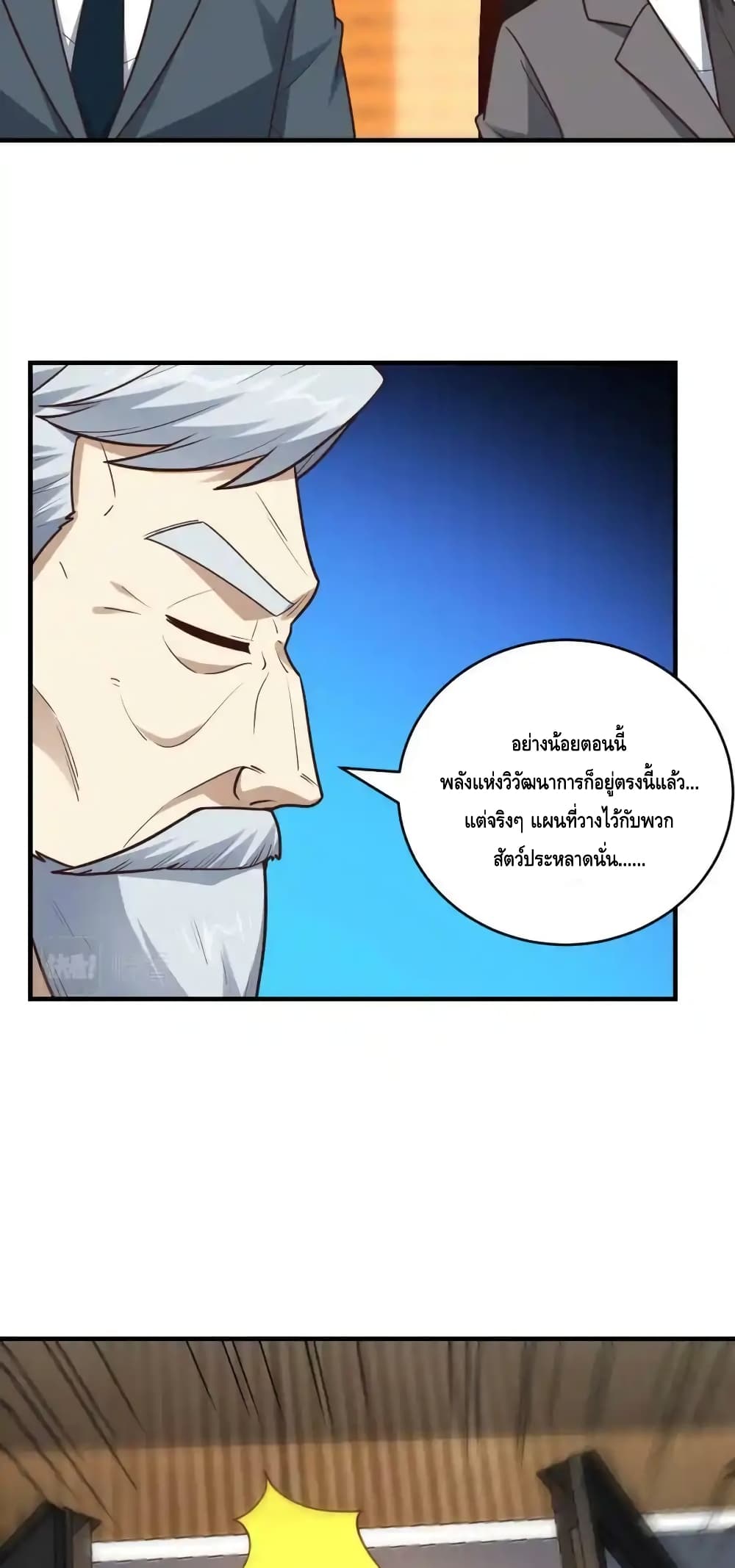 High Energy Strikes page 12