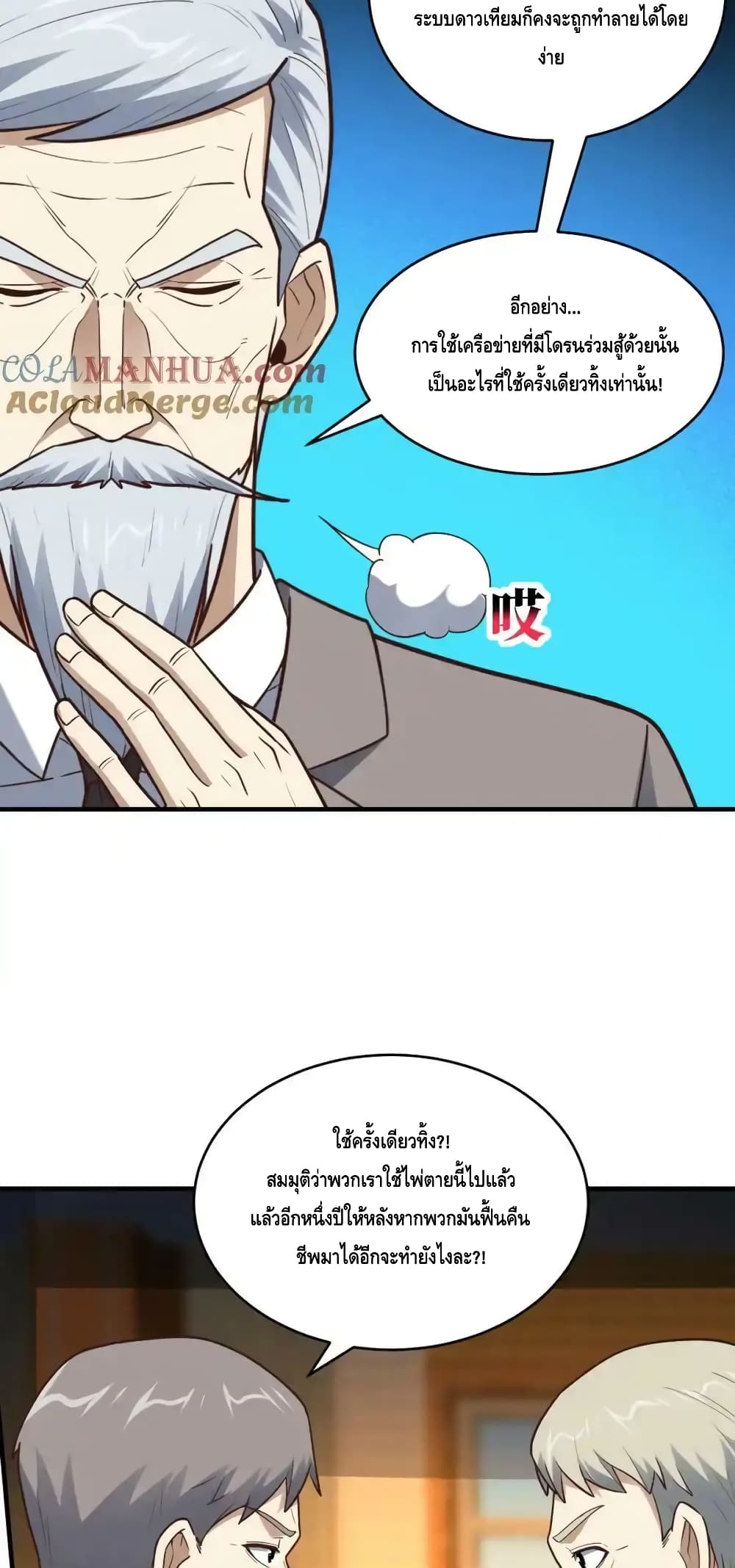 High Energy Strikes page 33