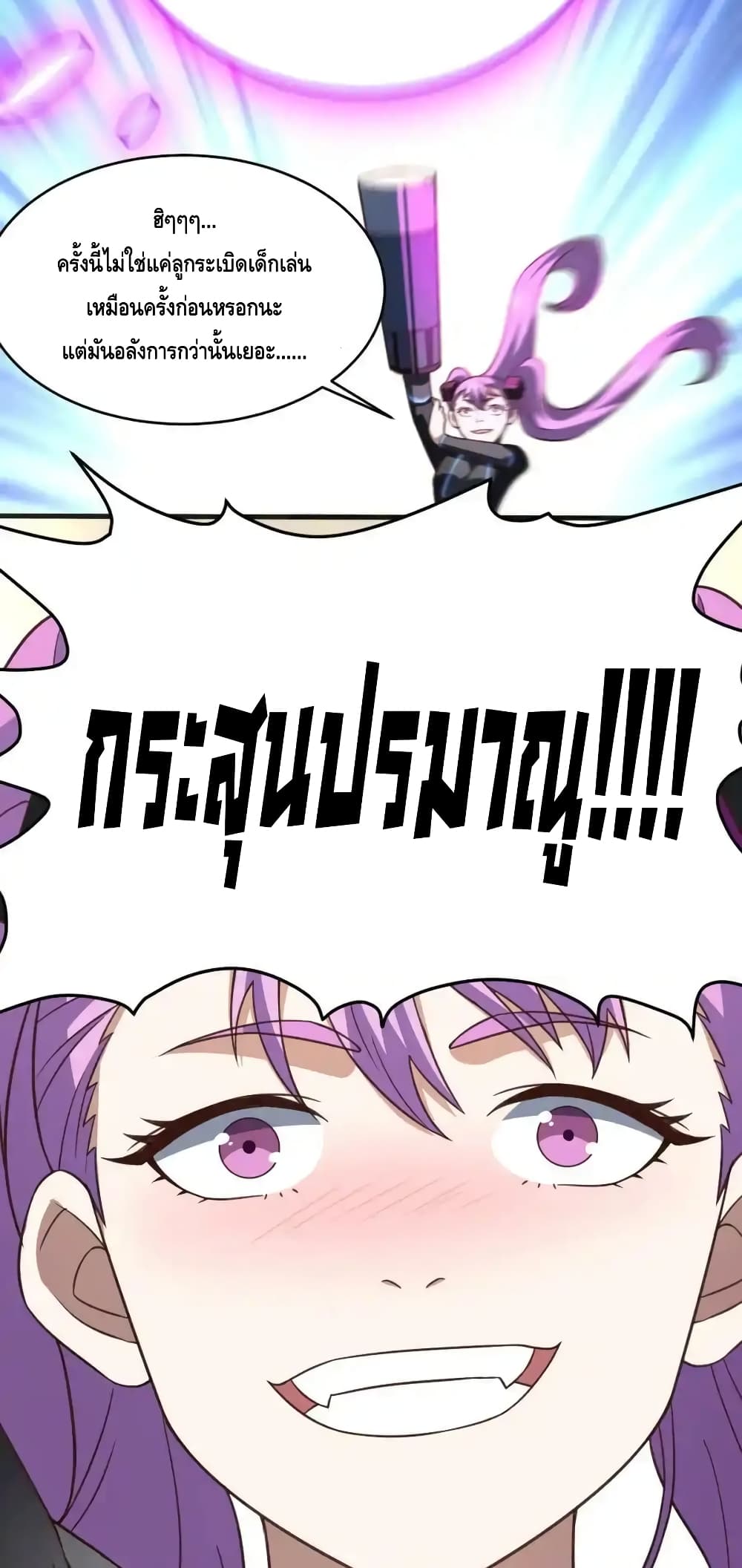 High Energy Strikes page 17