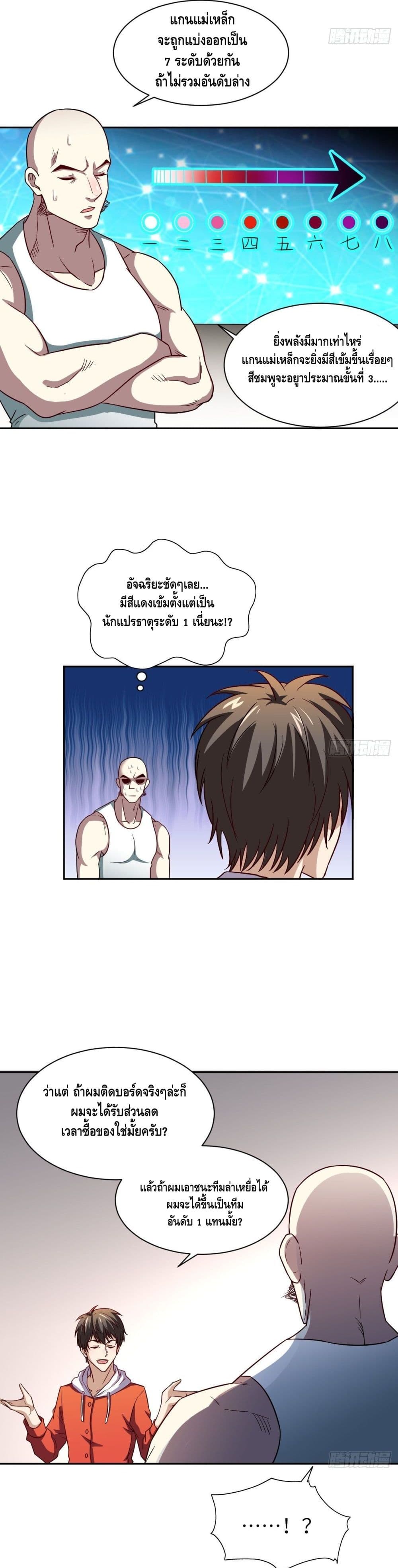 High Energy Strikes page 12