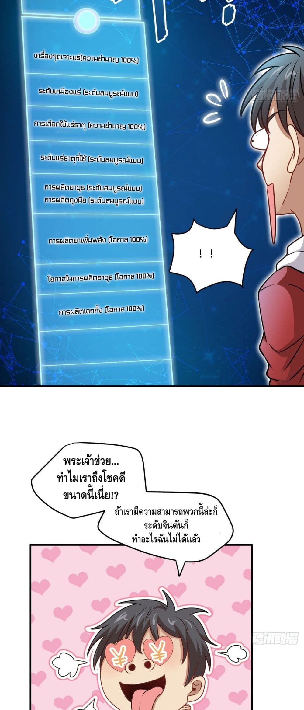 High Energy Strikes page 20
