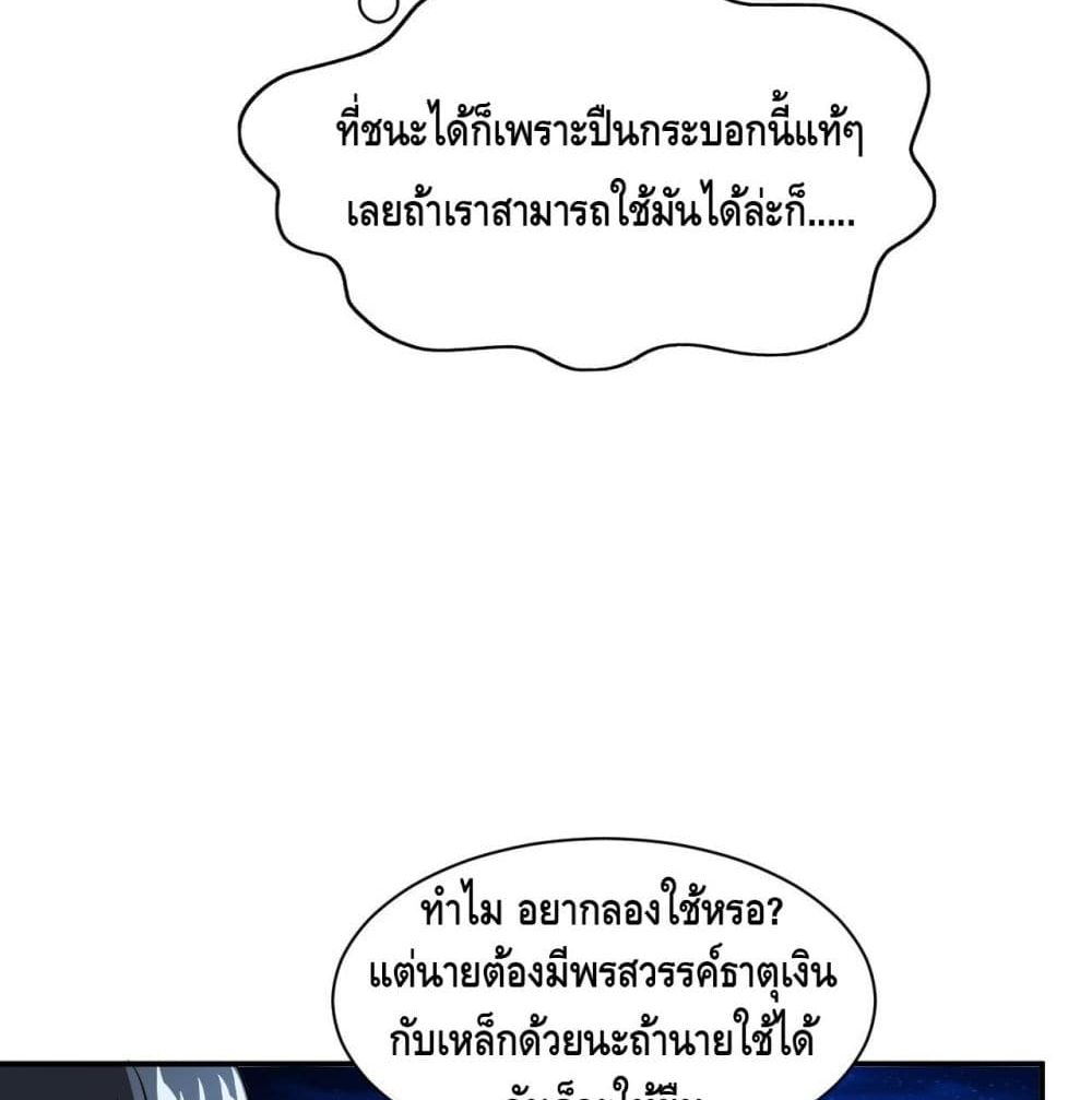High Energy Strikes page 36