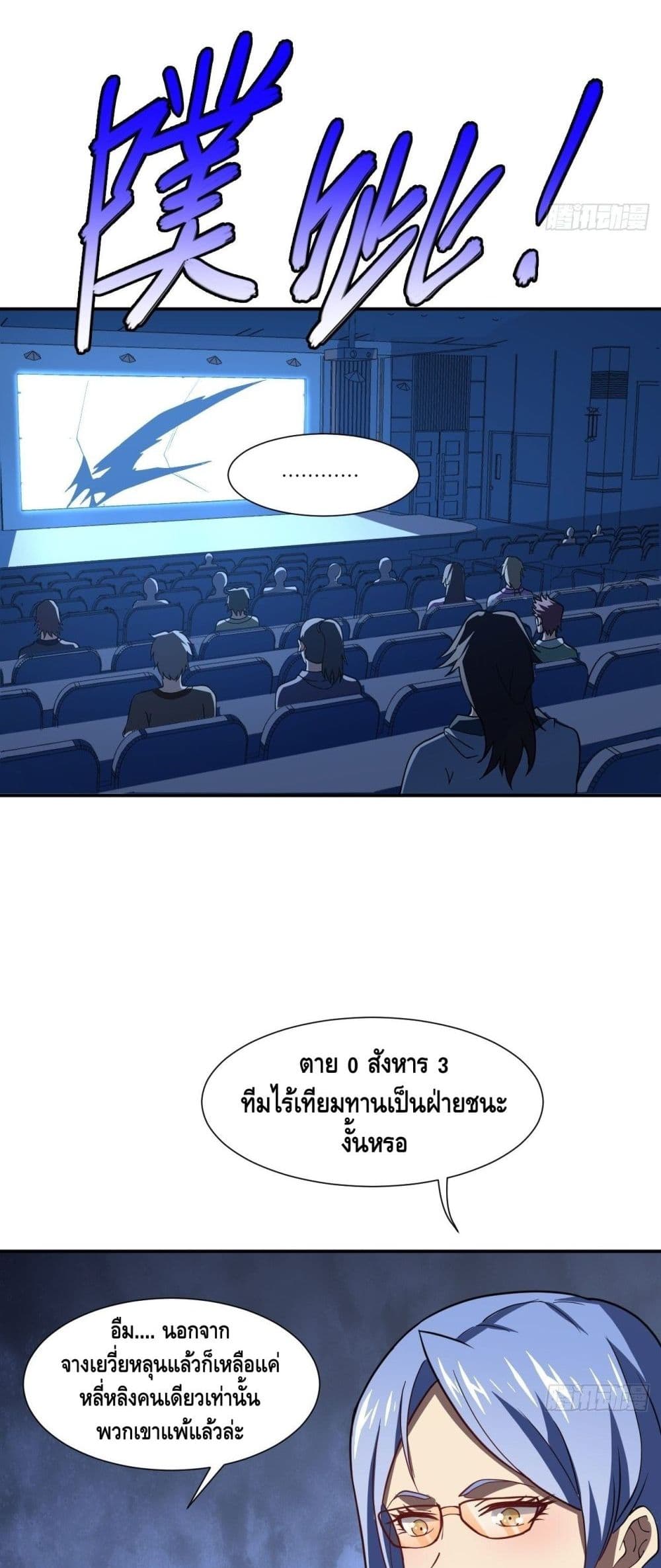 High Energy Strikes page 33