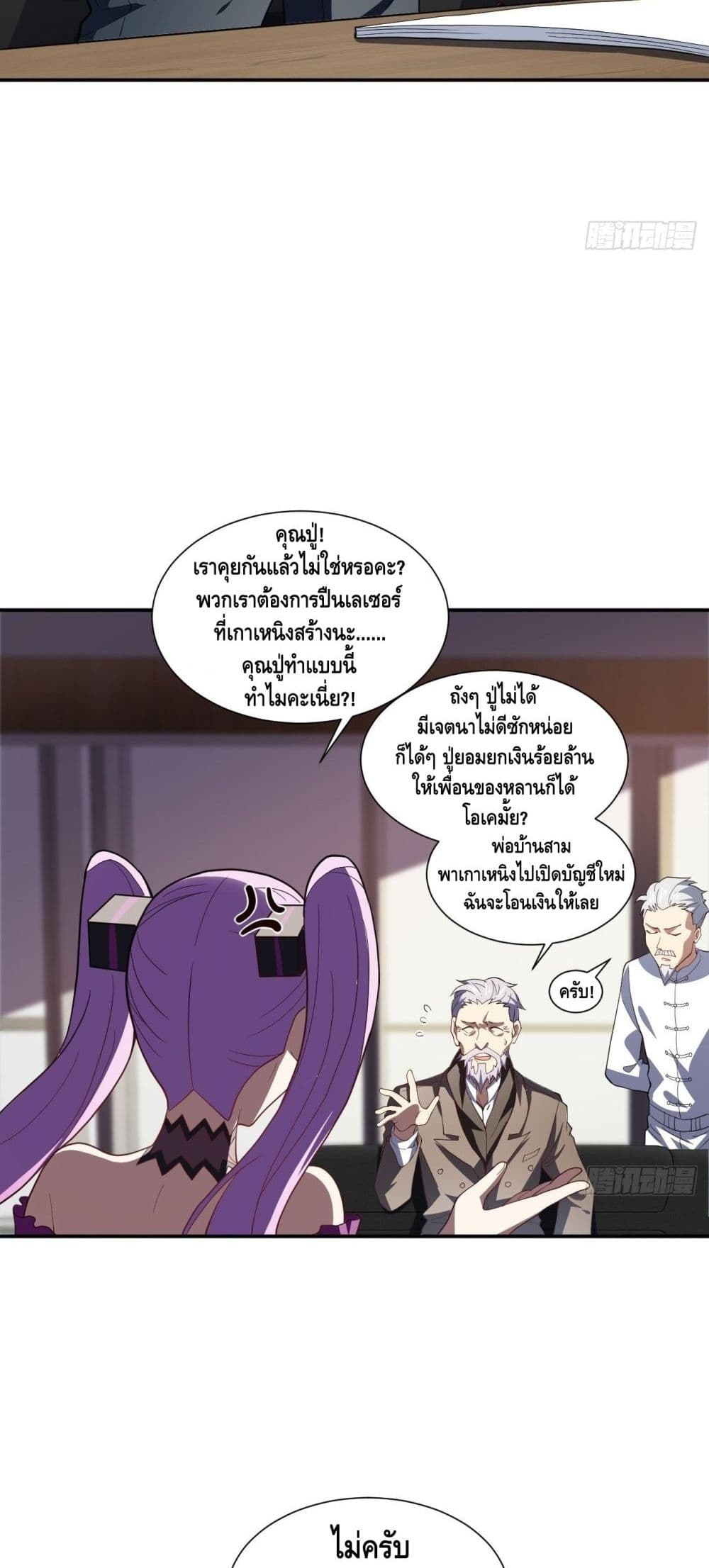 High Energy Strikes page 25