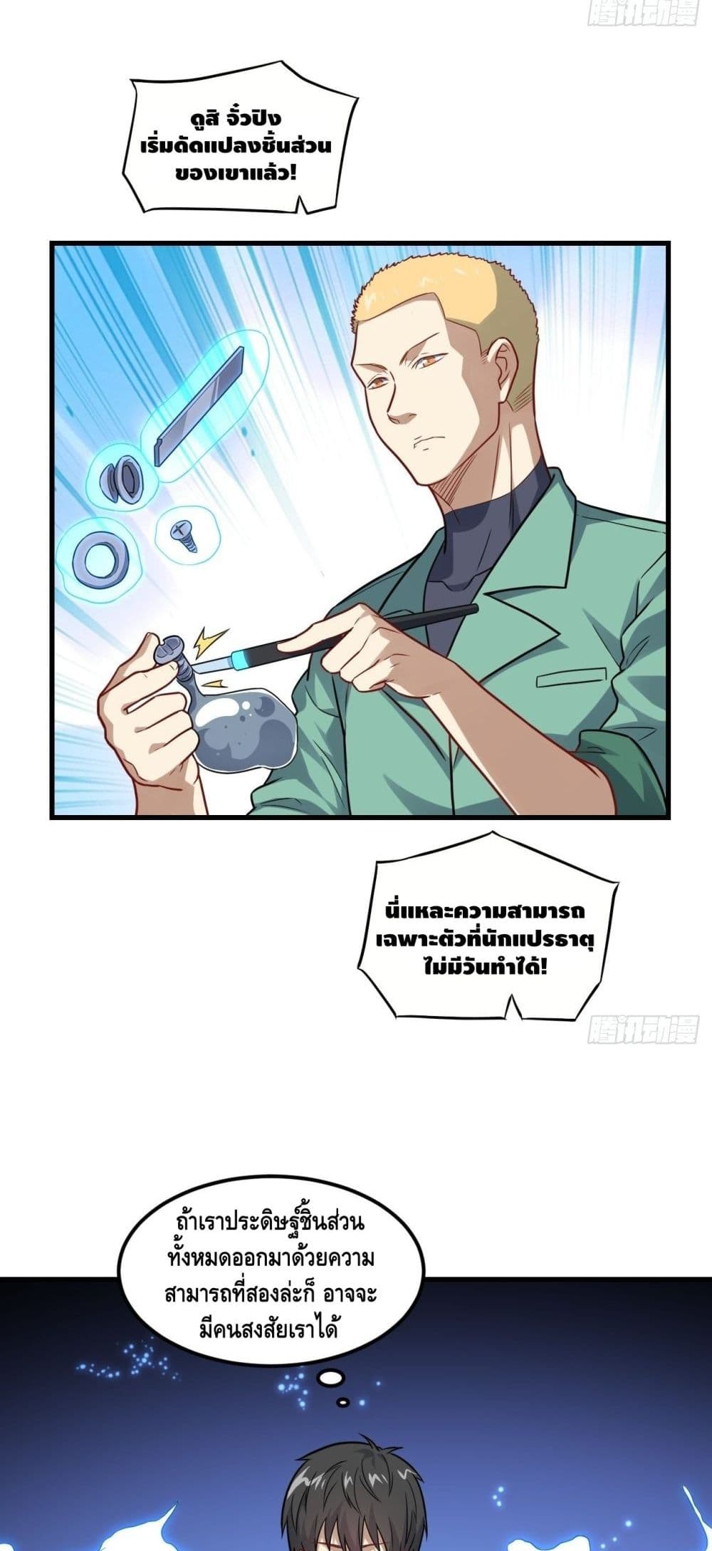 High Energy Strikes page 12