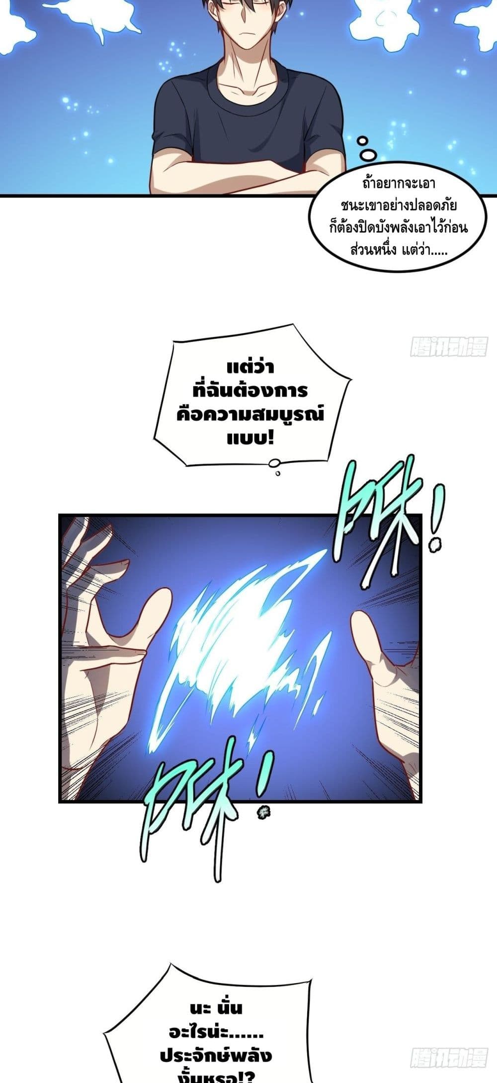 High Energy Strikes page 13