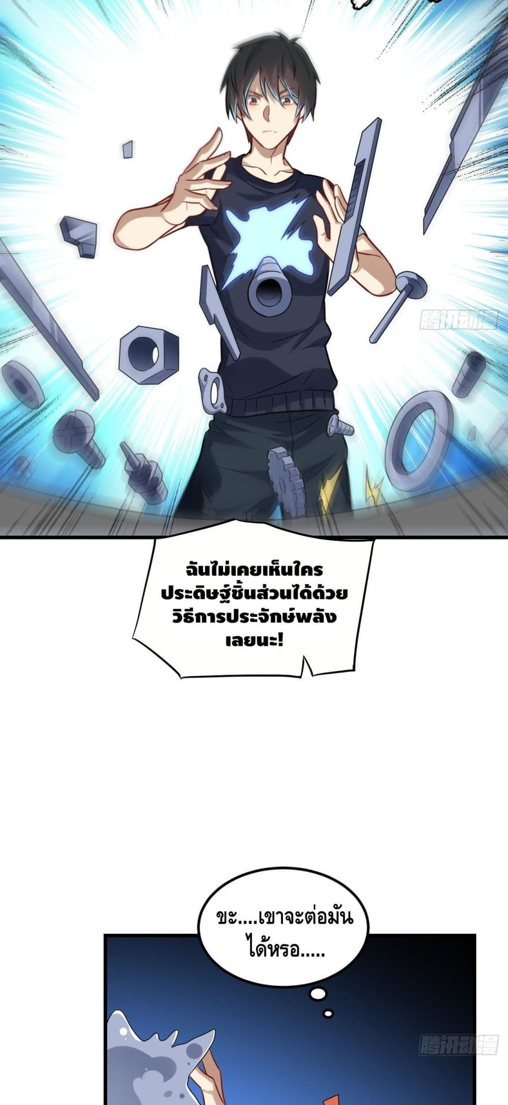 High Energy Strikes page 15