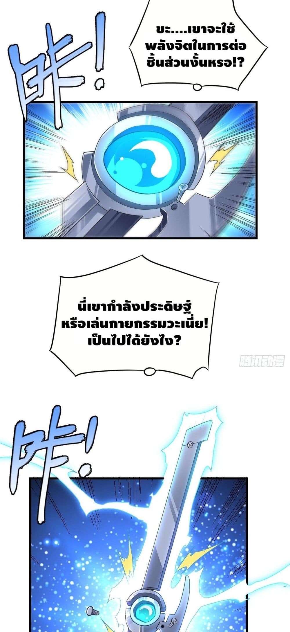 High Energy Strikes page 18