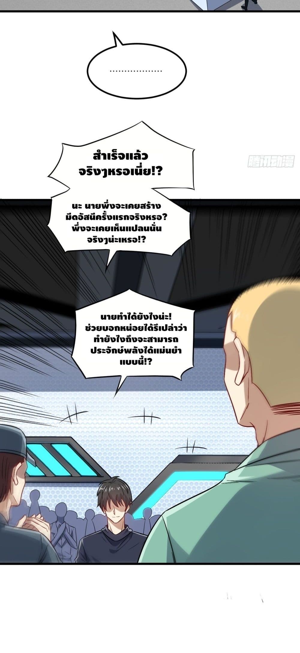 High Energy Strikes page 22