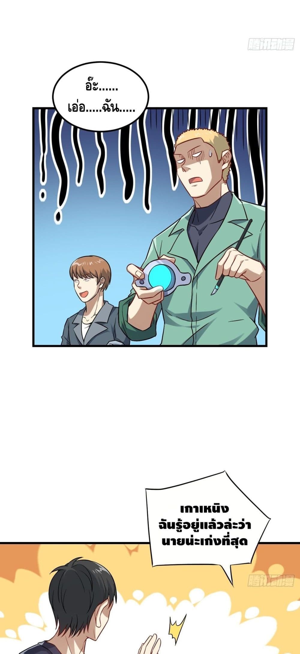 High Energy Strikes page 23