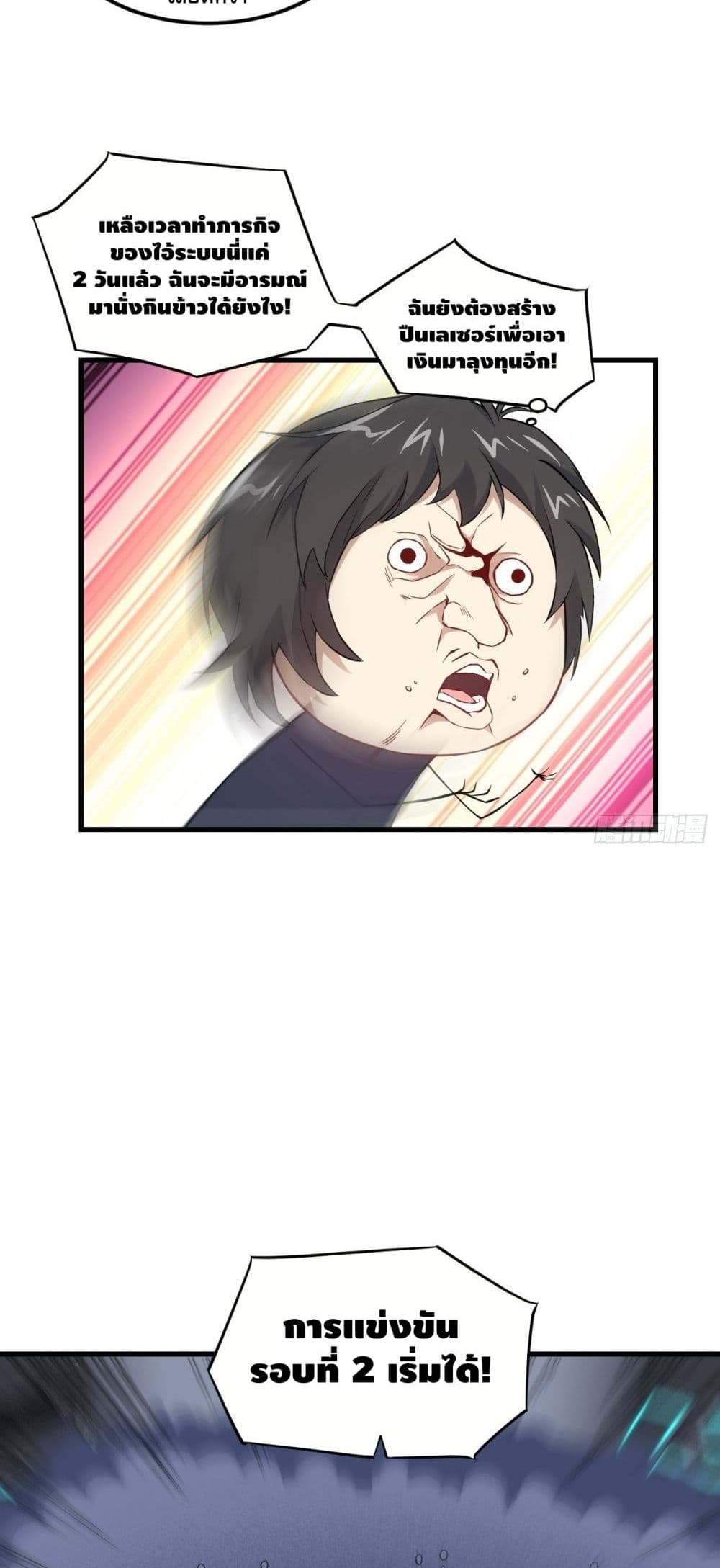 High Energy Strikes page 25