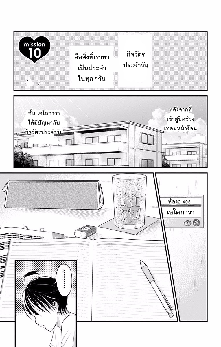 High Risk Mission Therapy page 1