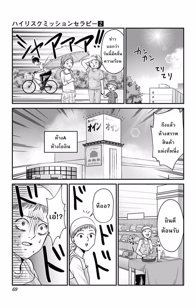 High Risk Mission Therapy page 3
