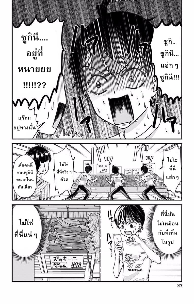 High Risk Mission Therapy page 4