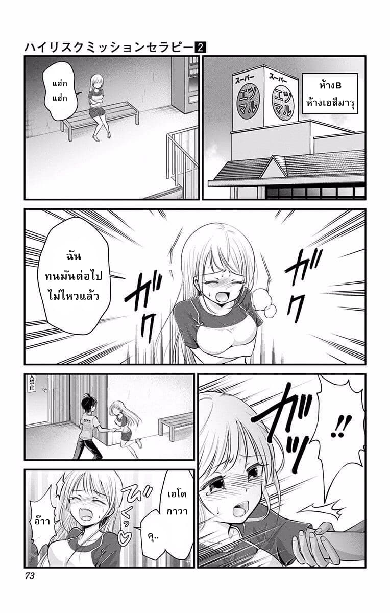 High Risk Mission Therapy page 7