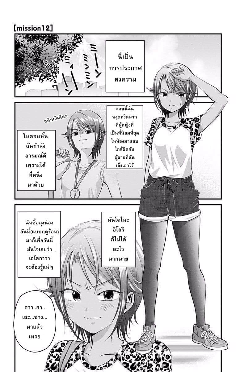High Risk Mission Therapy page 1