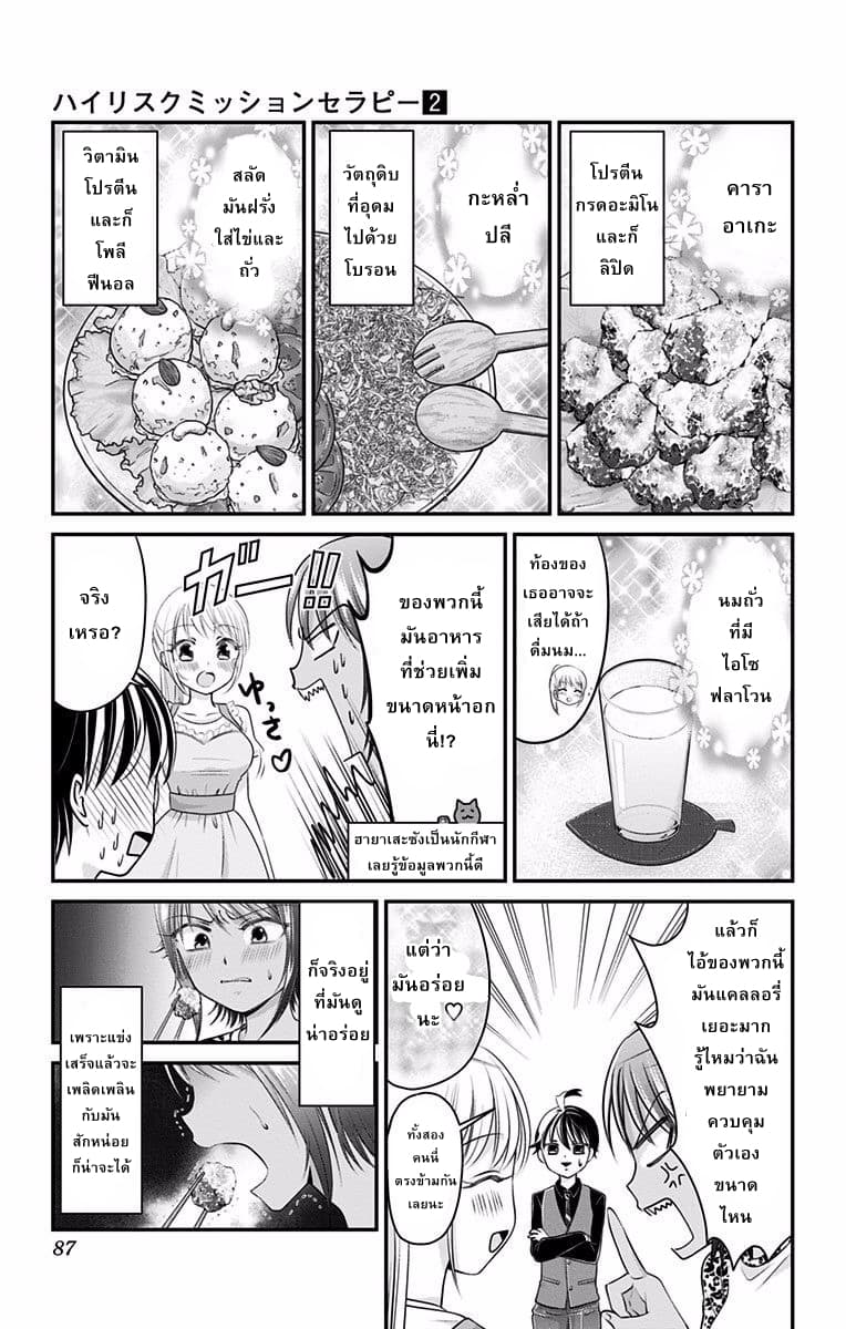 High Risk Mission Therapy page 7