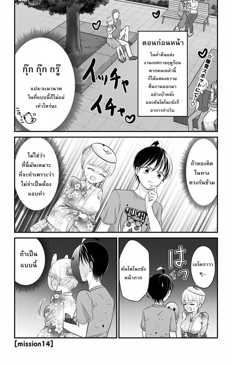 High Risk Mission Therapy page 1