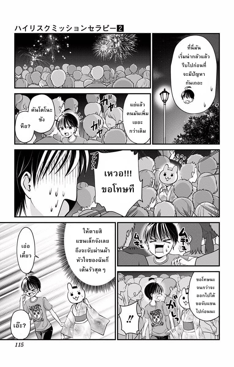 High Risk Mission Therapy page 6