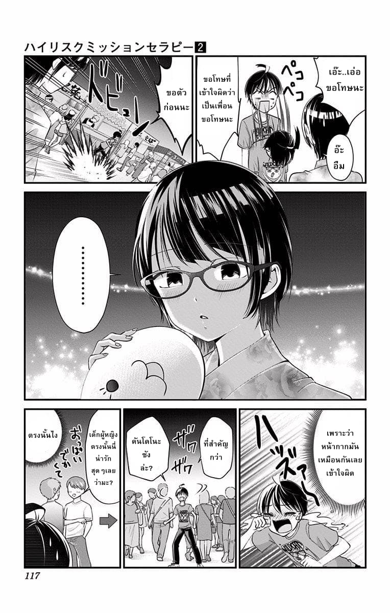 High Risk Mission Therapy page 8