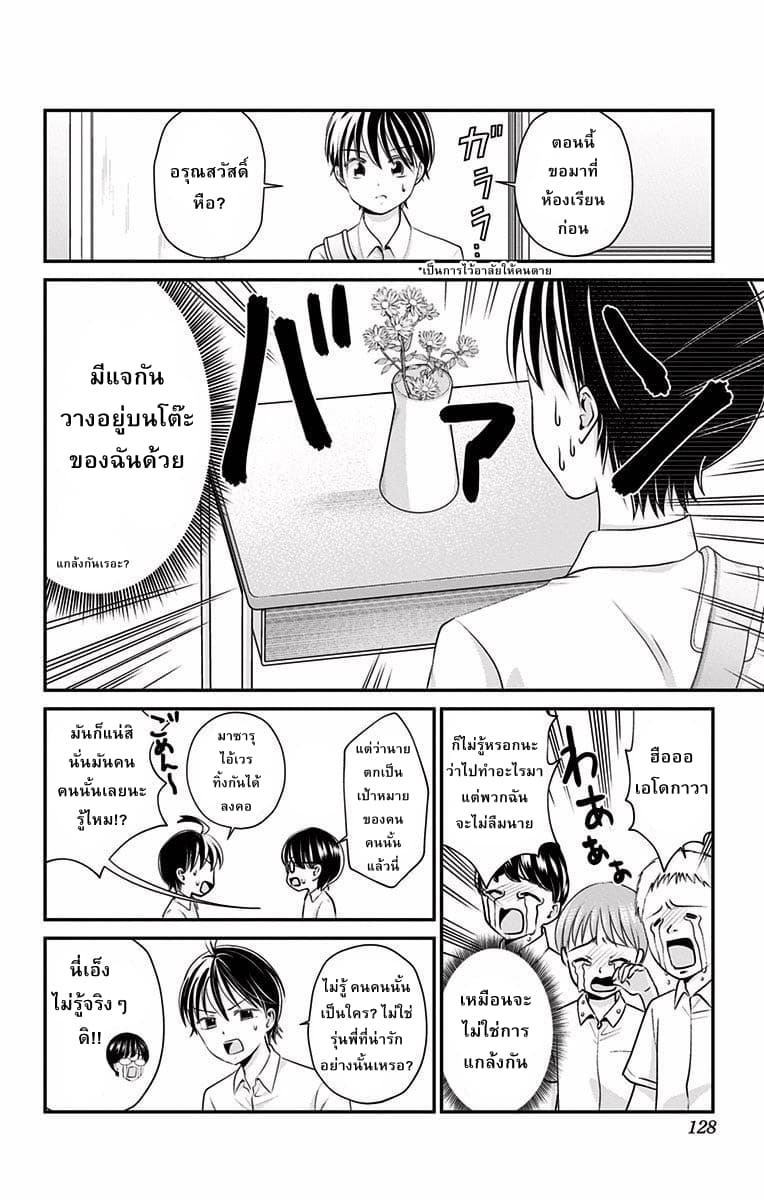 High Risk Mission Therapy page 4