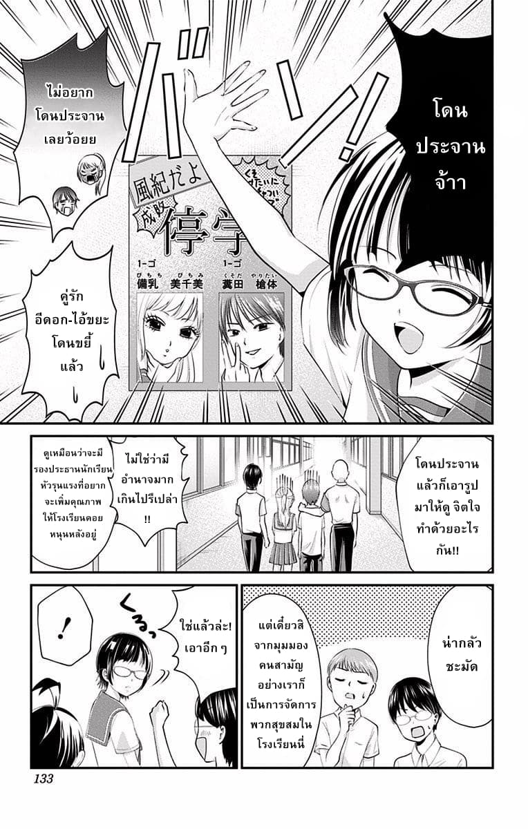 High Risk Mission Therapy page 9