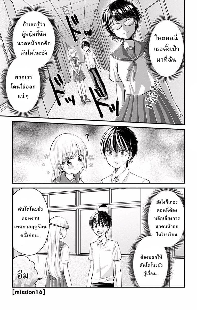 High Risk Mission Therapy page 1